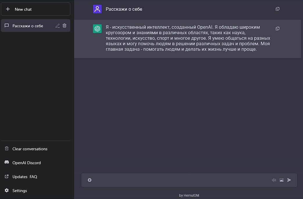 Интерфейс чат-бота ChatGPT