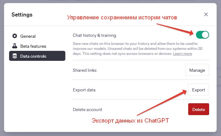 Удаление истории чатов в ChatGPT