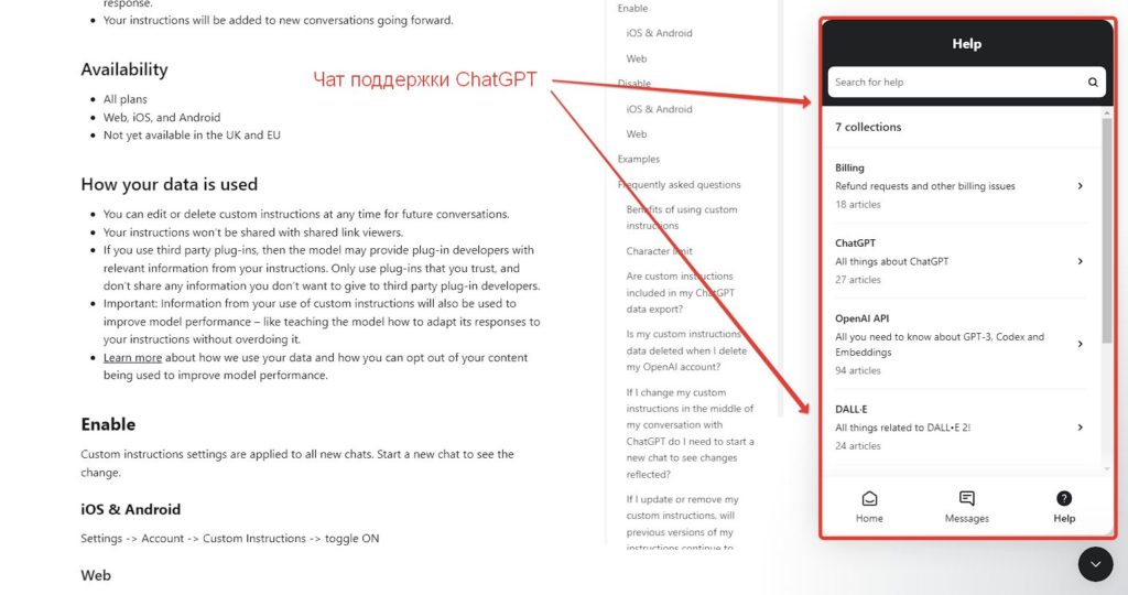 Поддержка ChatGPT