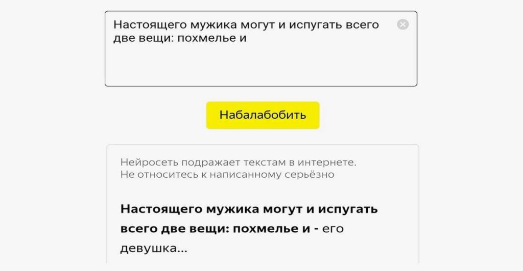 Эксперимент с Балабоба